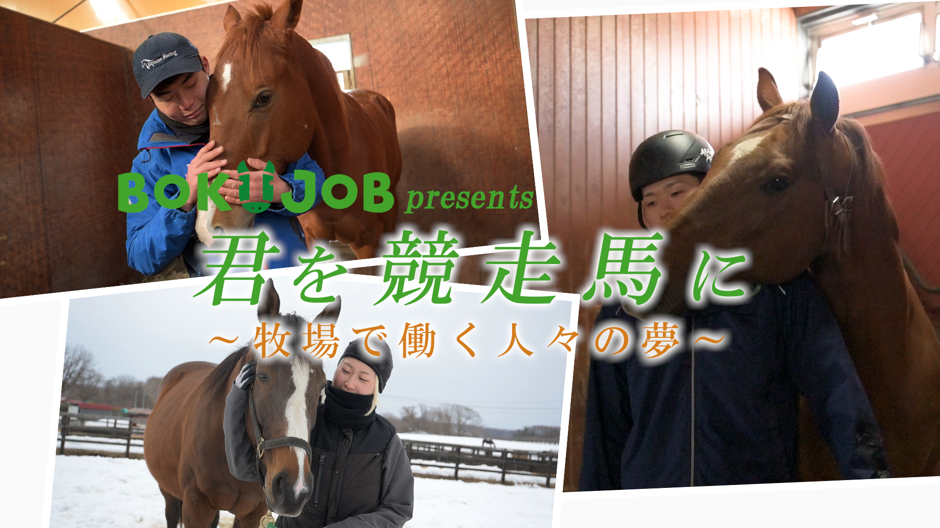 BOKUJOB2024ビデオ_サムネイル.jpg