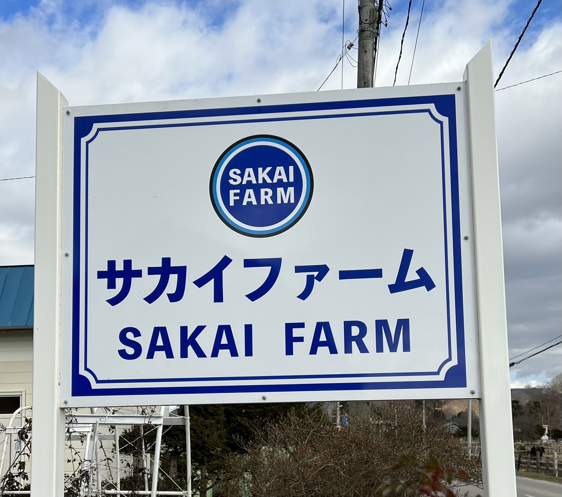 サカイファーム - 求人牧場一覧｜BOKUJOB - 競走馬 生産・育成牧場就業応援サイト -